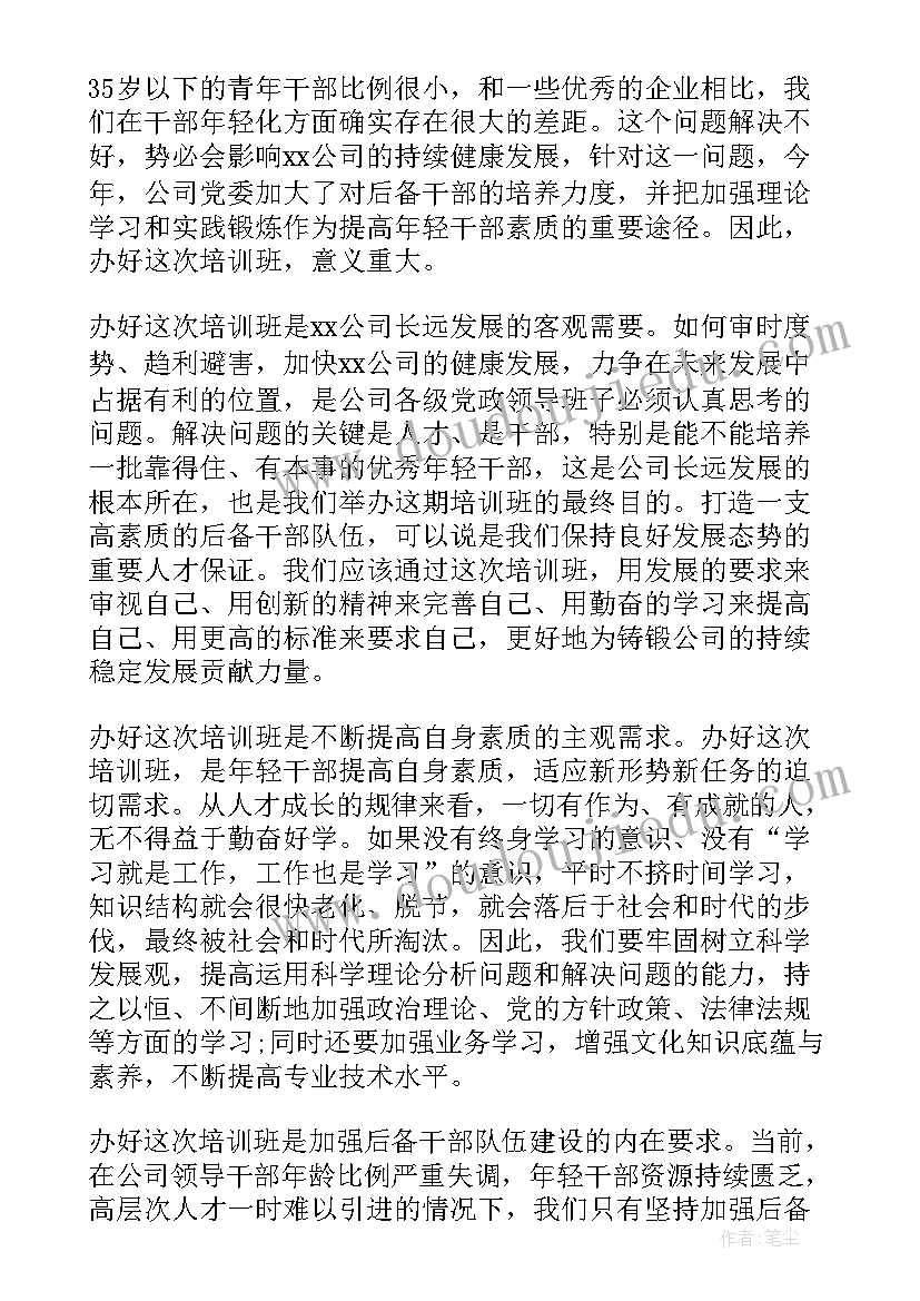 最新后备干部培训开班仪式上领导讲话(实用5篇)