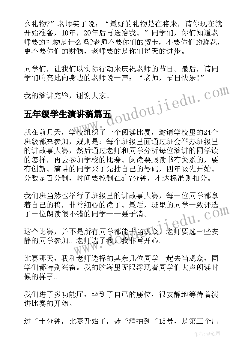 五年级学生演讲稿(大全5篇)