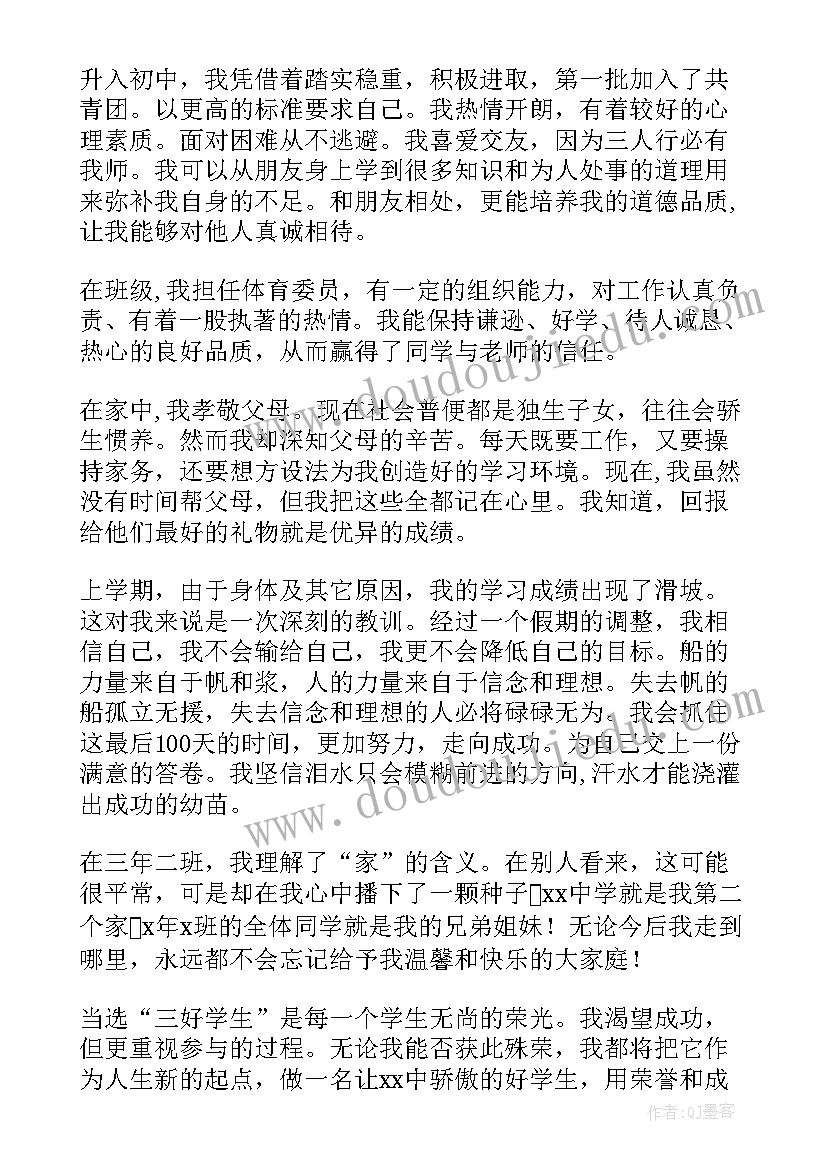 竞选市三好学生的演讲稿(精选9篇)