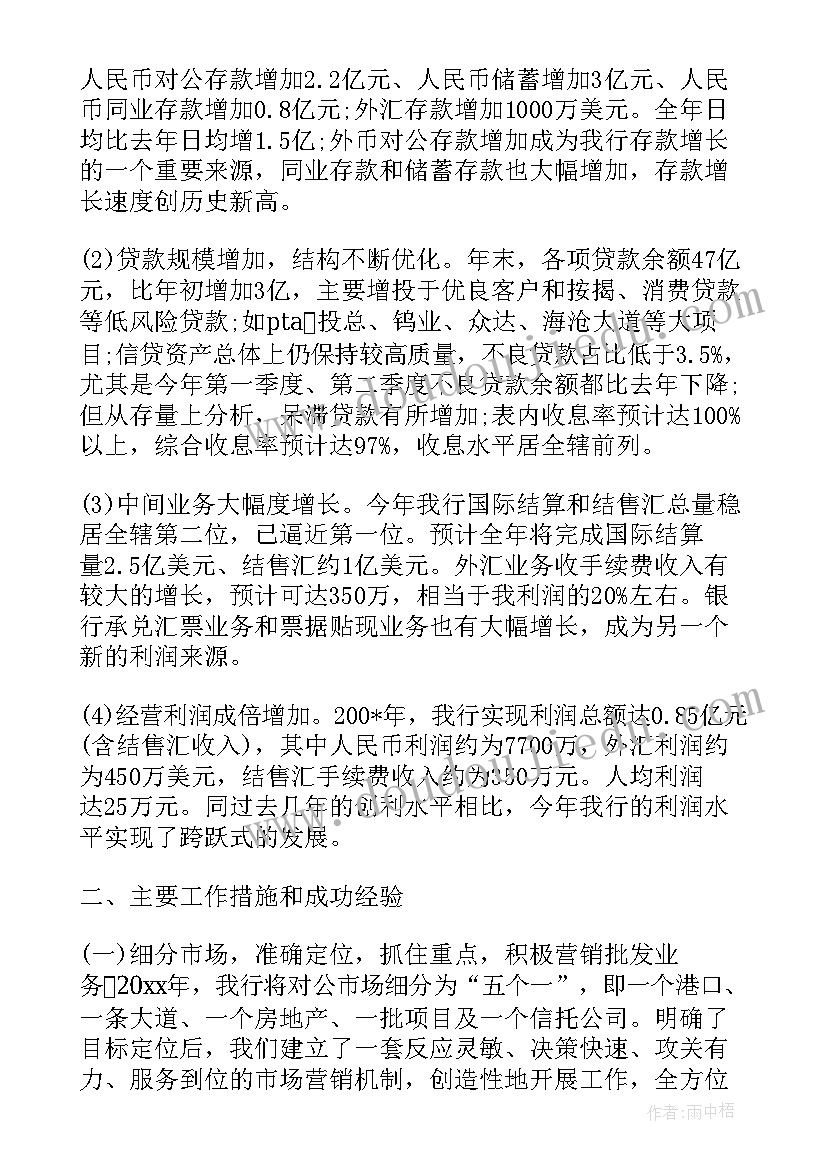 最新银行基建工作人员个人总结(通用10篇)