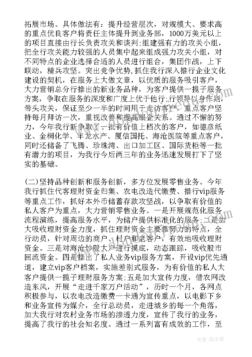 最新银行基建工作人员个人总结(通用10篇)