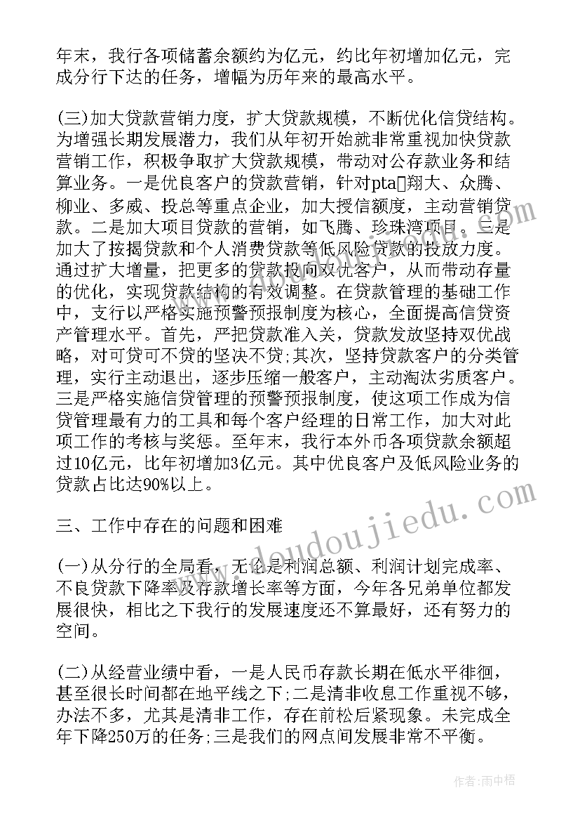 最新银行基建工作人员个人总结(通用10篇)