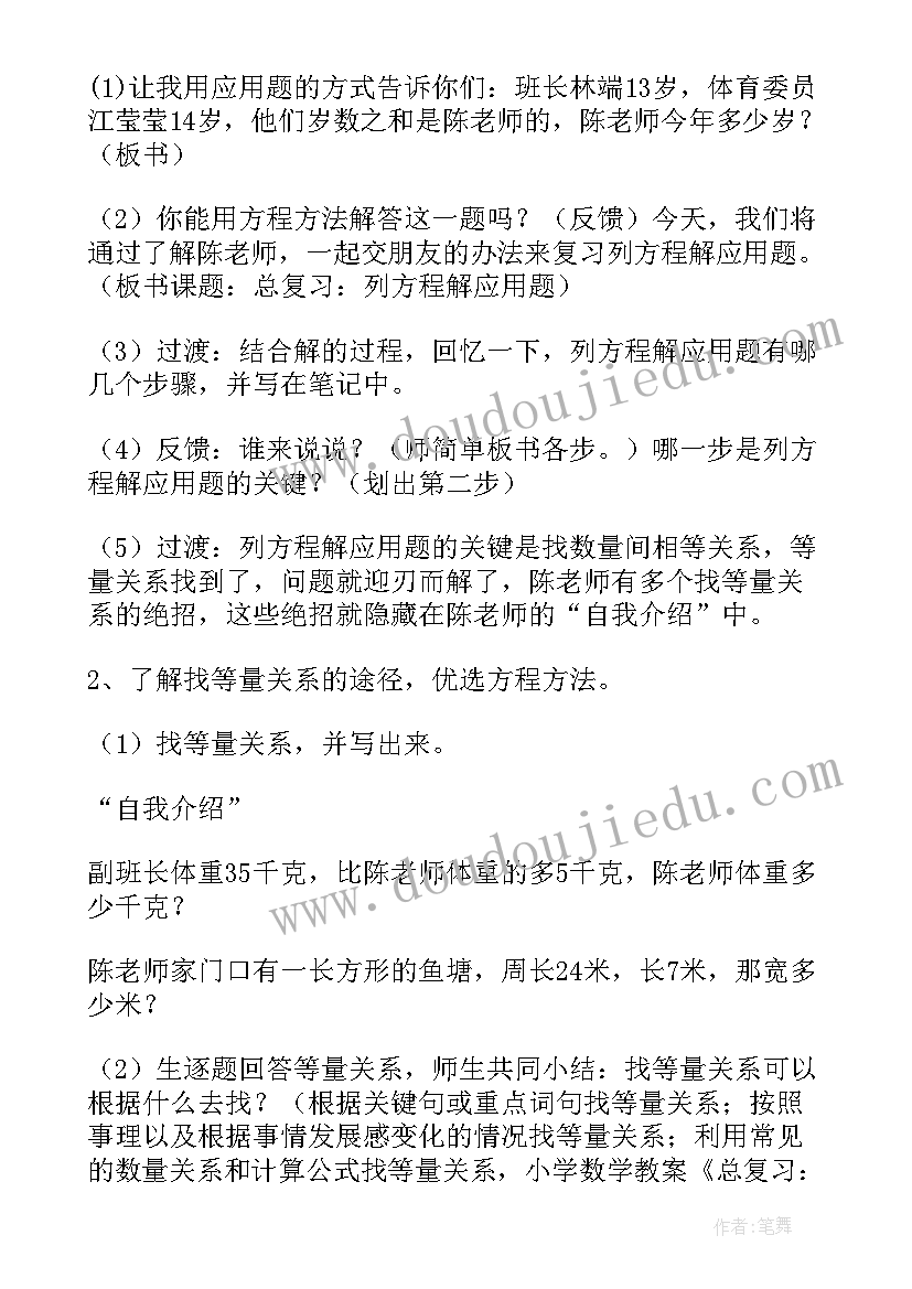 分式方程教案第一课时(精选5篇)