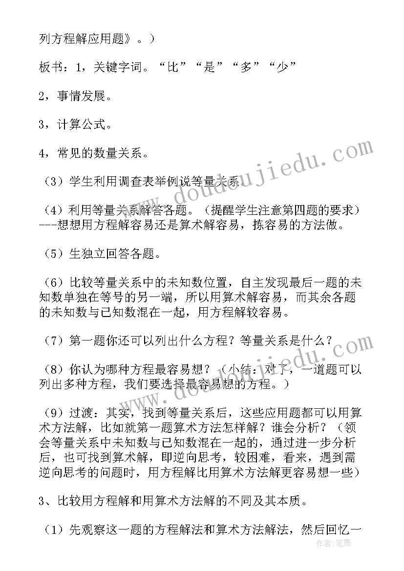 分式方程教案第一课时(精选5篇)