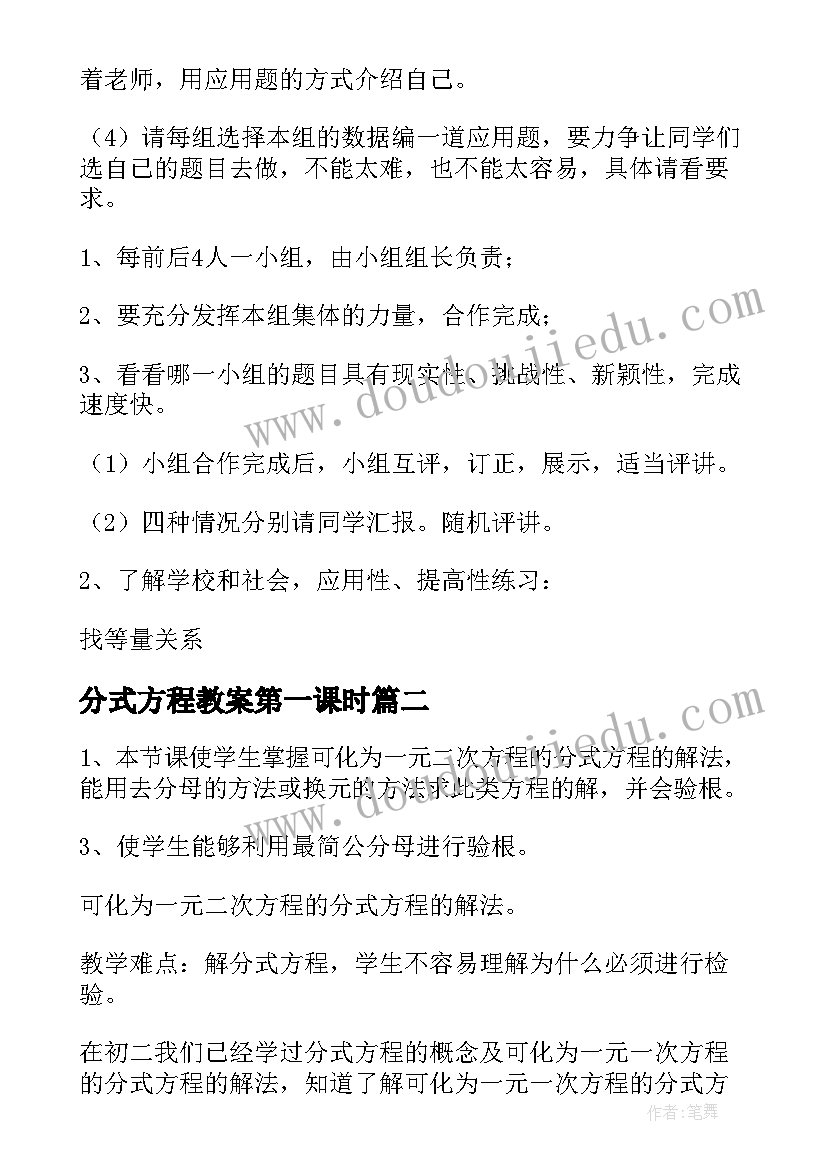 分式方程教案第一课时(精选5篇)