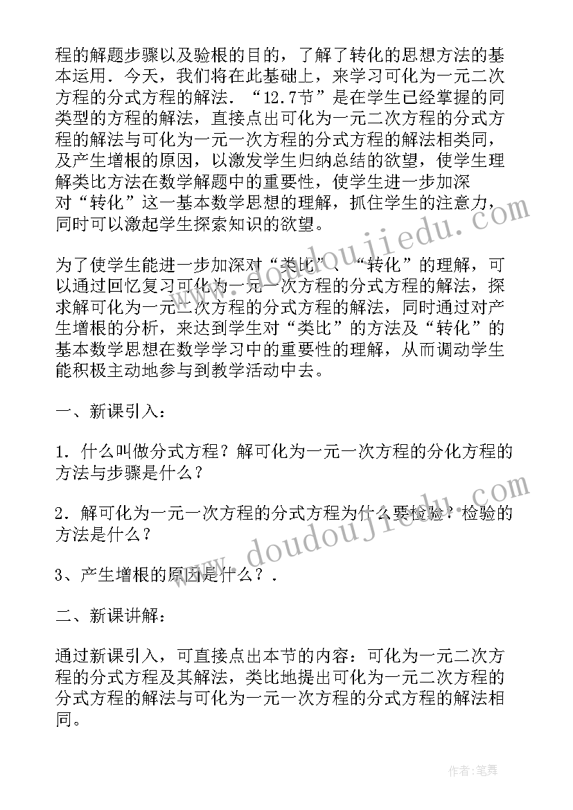 分式方程教案第一课时(精选5篇)