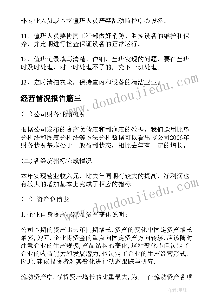 2023年经营情况报告 公司跨区经营情况说明(通用5篇)