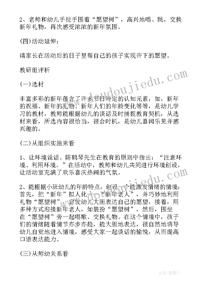 2023年幼儿园年夜饭活动策划案 幼儿园年夜饭活动方案(模板5篇)