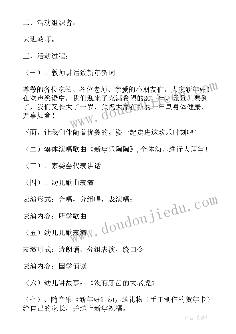 2023年幼儿园年夜饭活动策划案 幼儿园年夜饭活动方案(模板5篇)