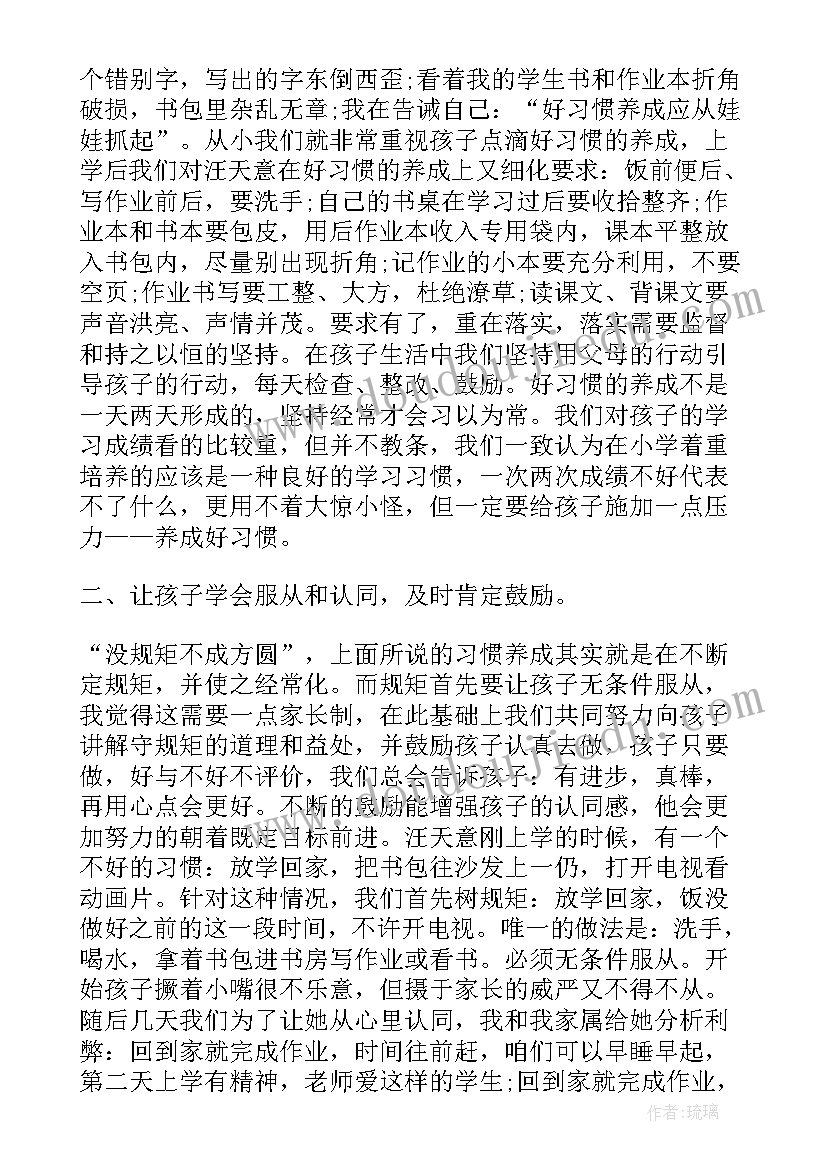 小学家长会发言稿家长发言 小学家长会发言稿(大全5篇)