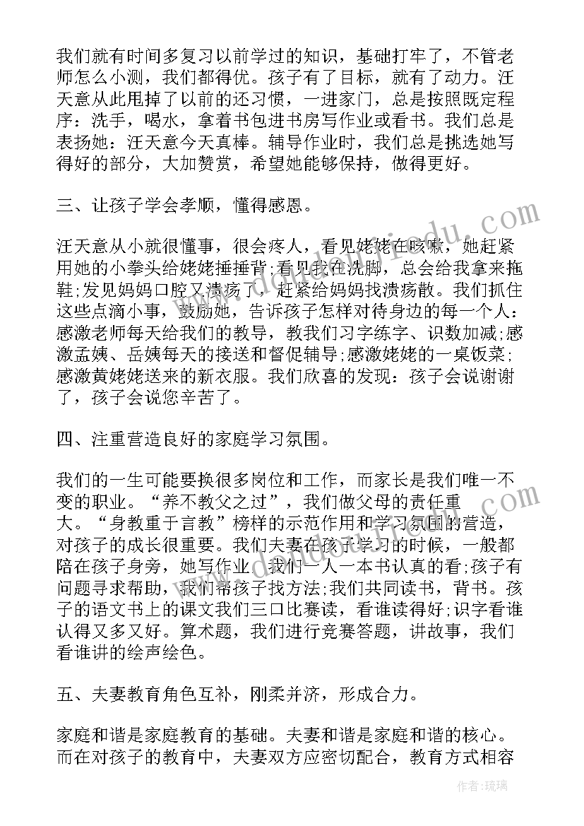 小学家长会发言稿家长发言 小学家长会发言稿(大全5篇)