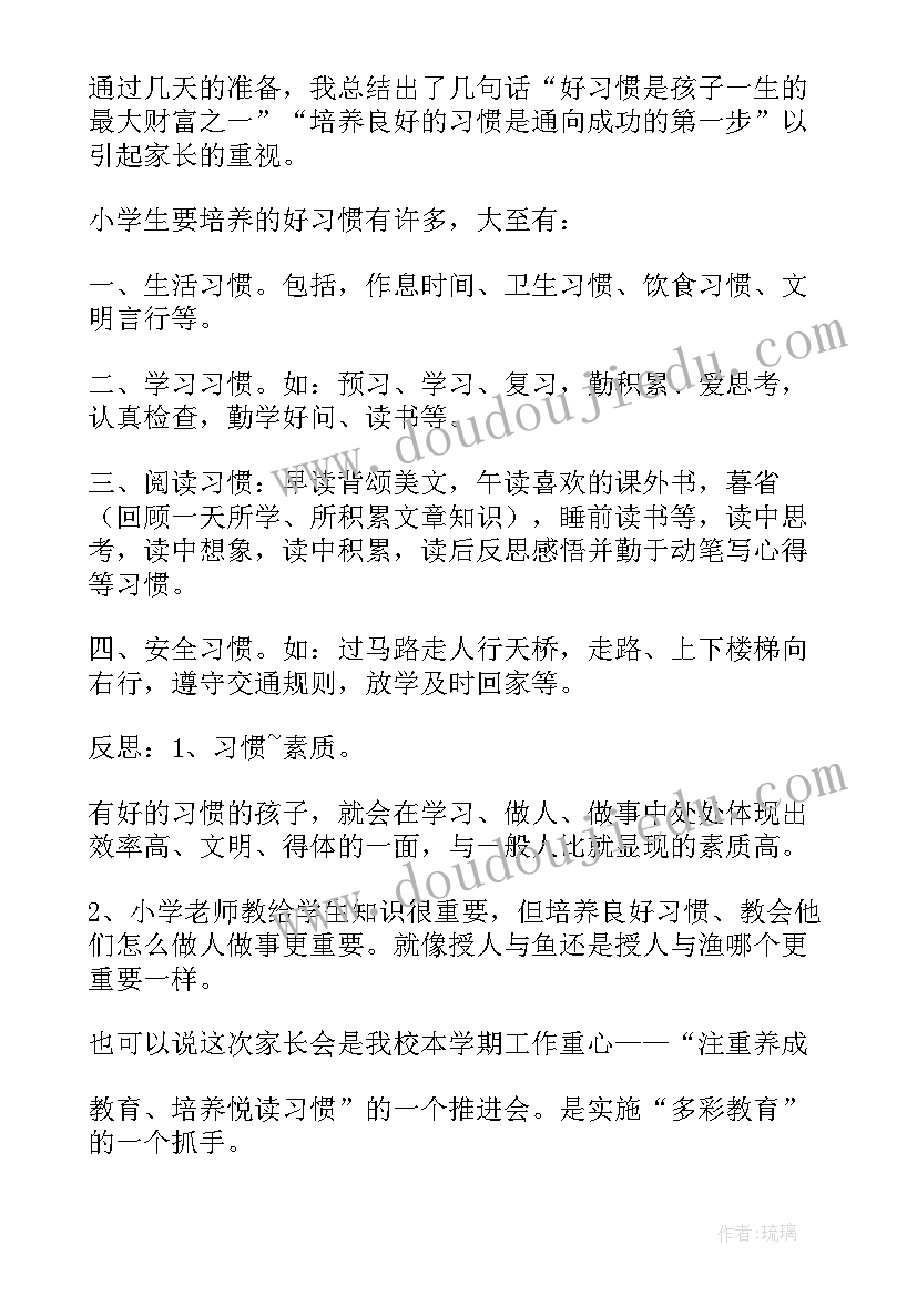 小学家长会发言稿家长发言 小学家长会发言稿(大全5篇)