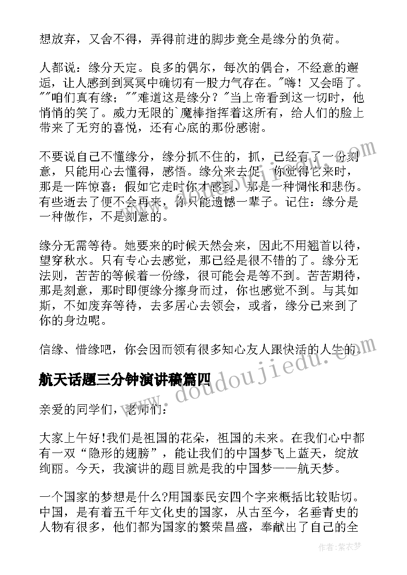 2023年航天话题三分钟演讲稿 传承航天精神三分钟演讲稿(精选5篇)