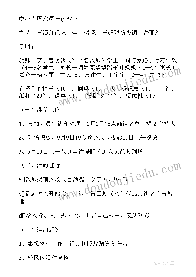 最新读书沙龙策划书 读书沙龙活动策划书(实用5篇)