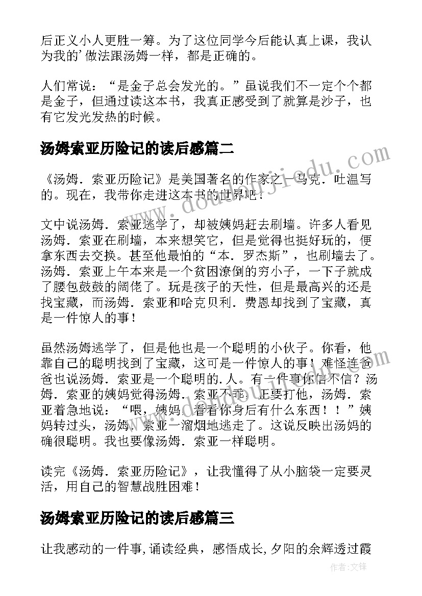 最新汤姆索亚历险记的读后感(模板5篇)