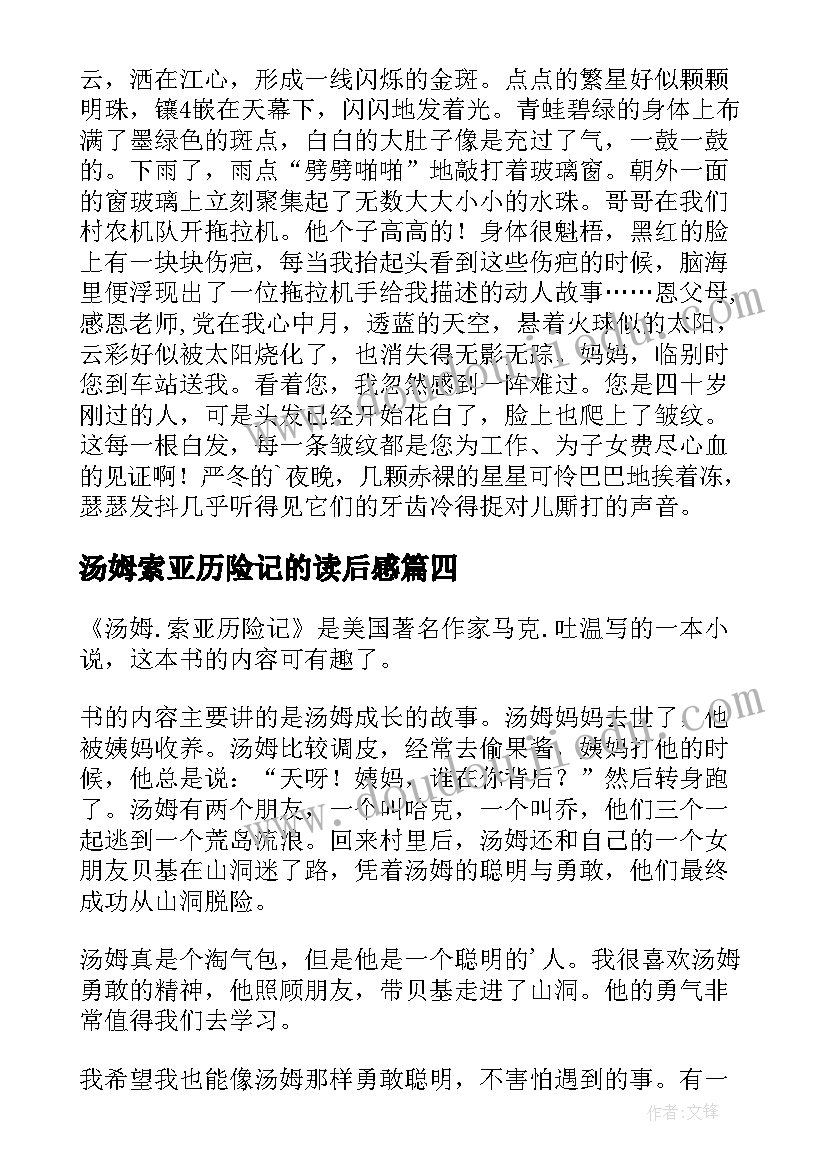 最新汤姆索亚历险记的读后感(模板5篇)