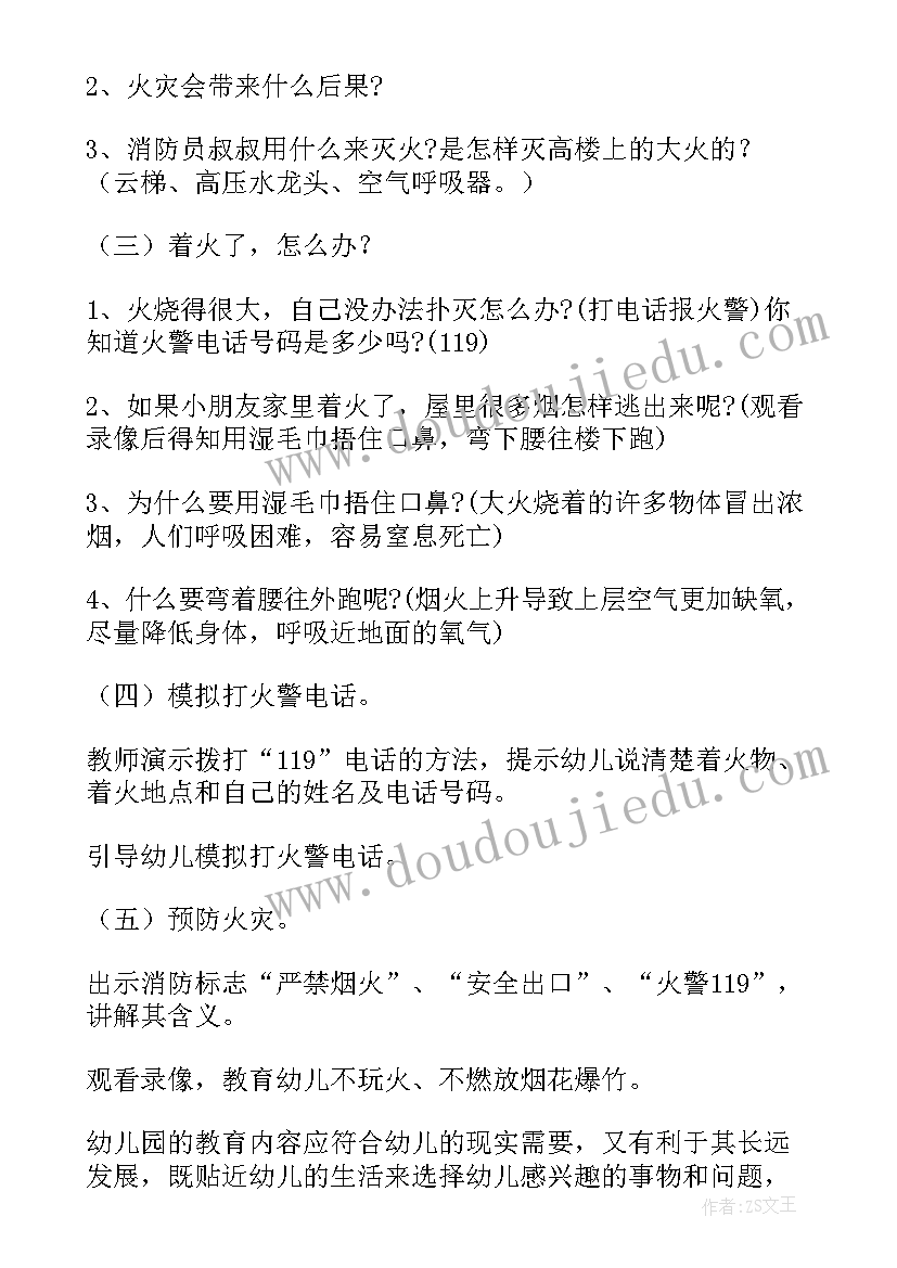 2023年国家安全教案幼儿园视频(实用5篇)