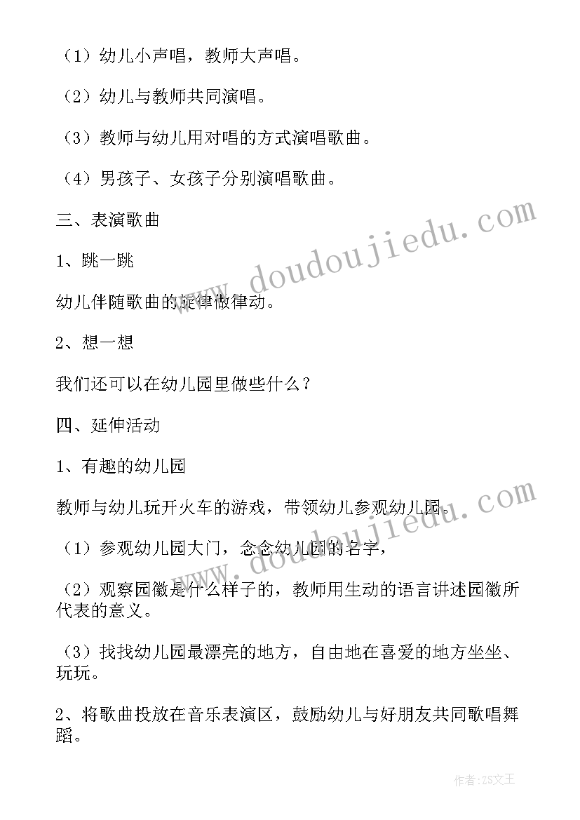 2023年国家安全教案幼儿园视频(实用5篇)