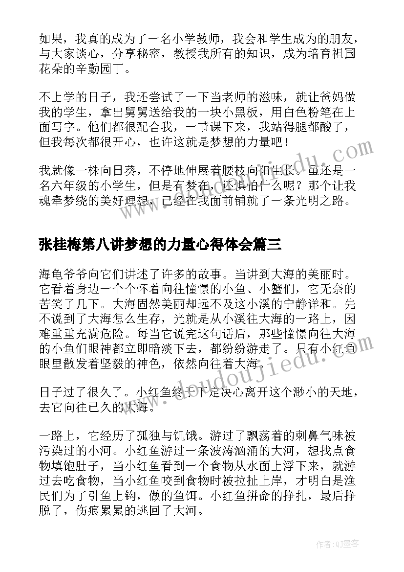 最新张桂梅第八讲梦想的力量心得体会(大全5篇)