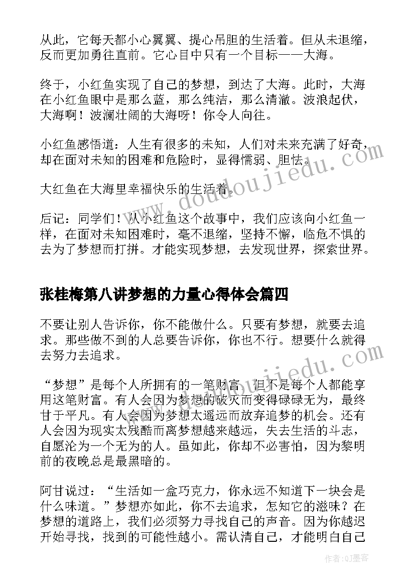 最新张桂梅第八讲梦想的力量心得体会(大全5篇)