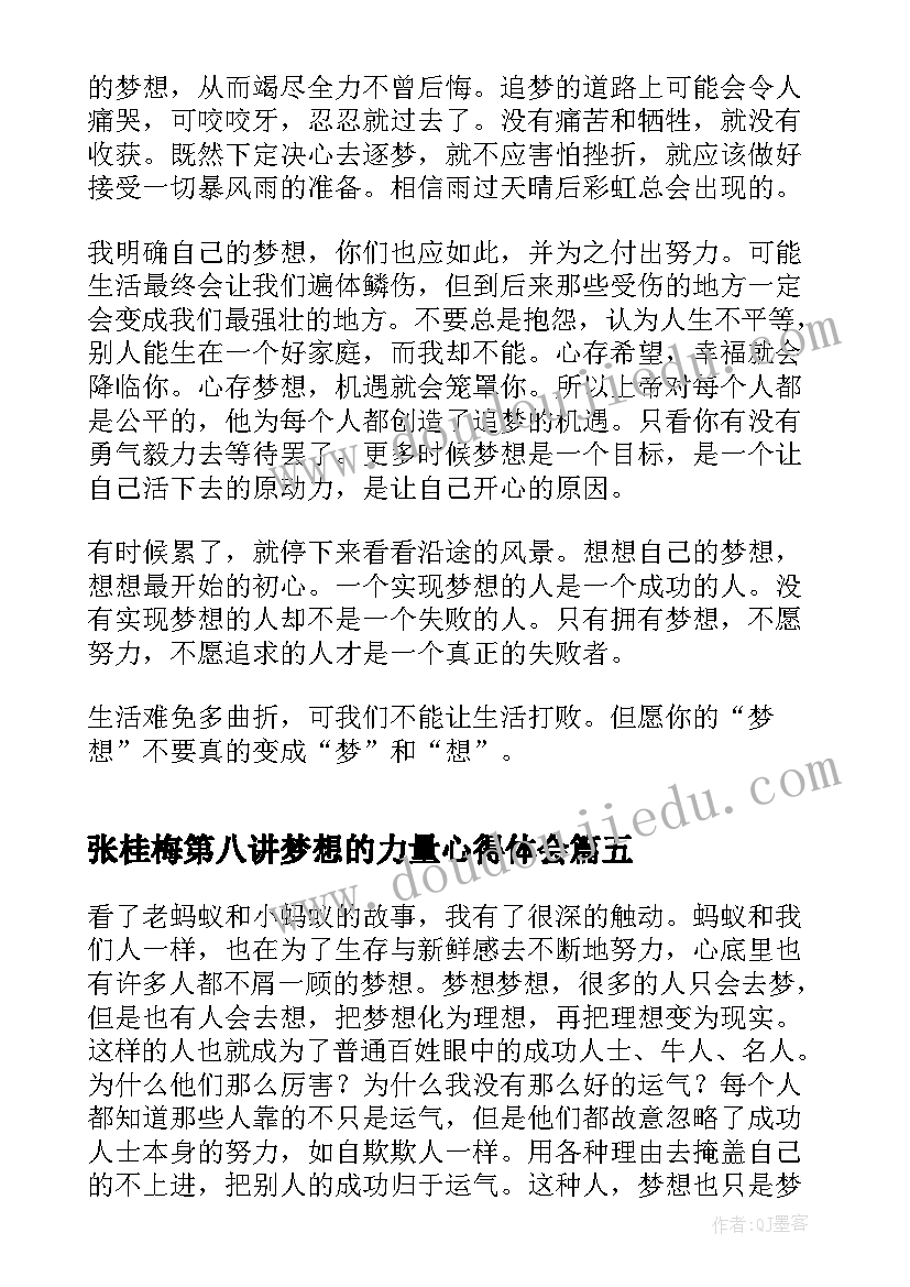 最新张桂梅第八讲梦想的力量心得体会(大全5篇)