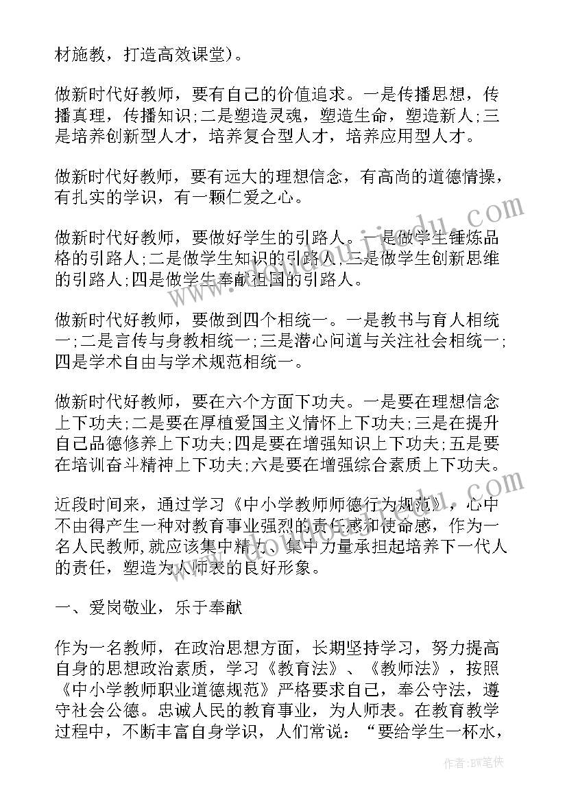 2023年教师师德师风心得体会有吗(通用7篇)