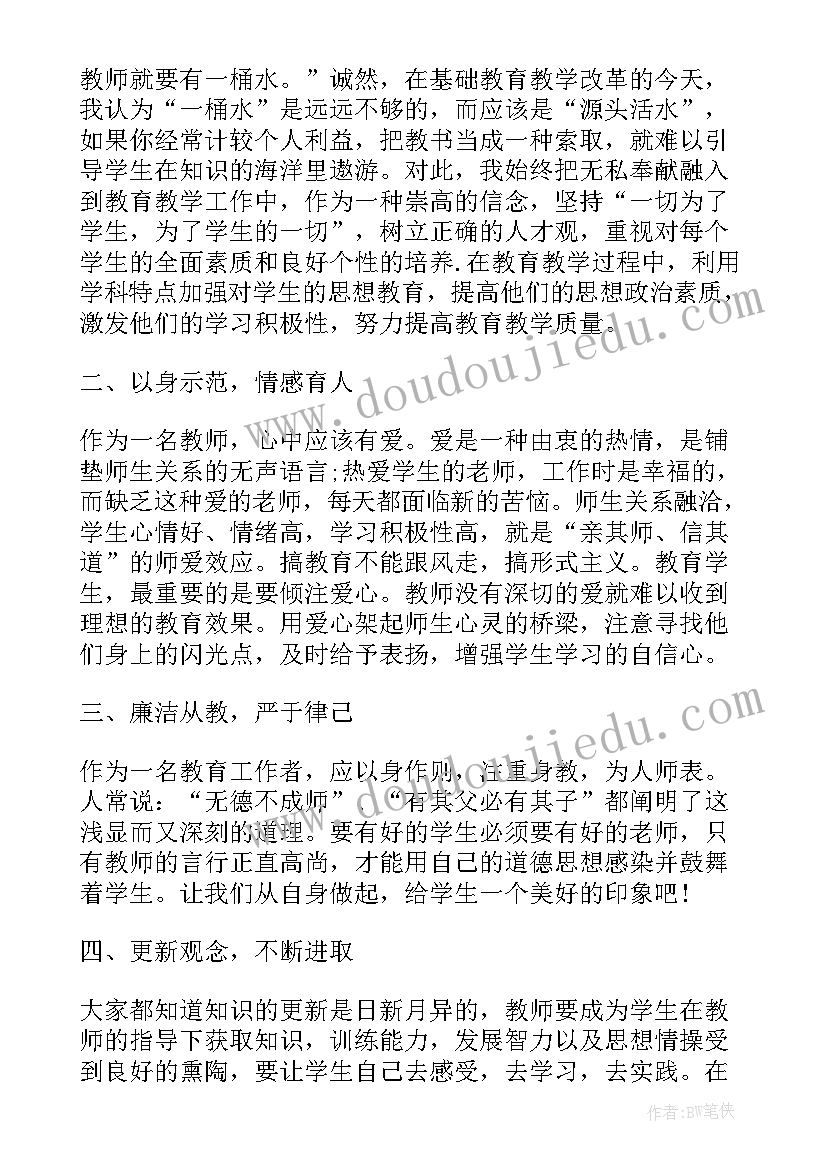 2023年教师师德师风心得体会有吗(通用7篇)