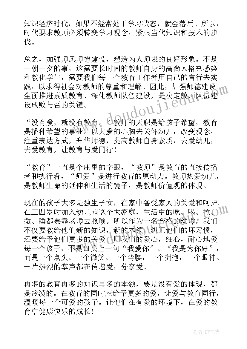 2023年教师师德师风心得体会有吗(通用7篇)