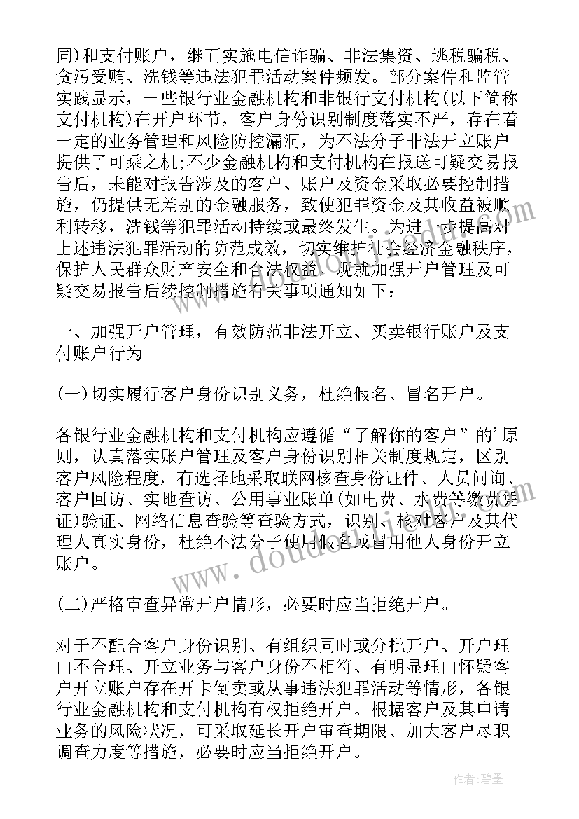 大额交易和可疑交易报告管理办法适用对象(优质5篇)