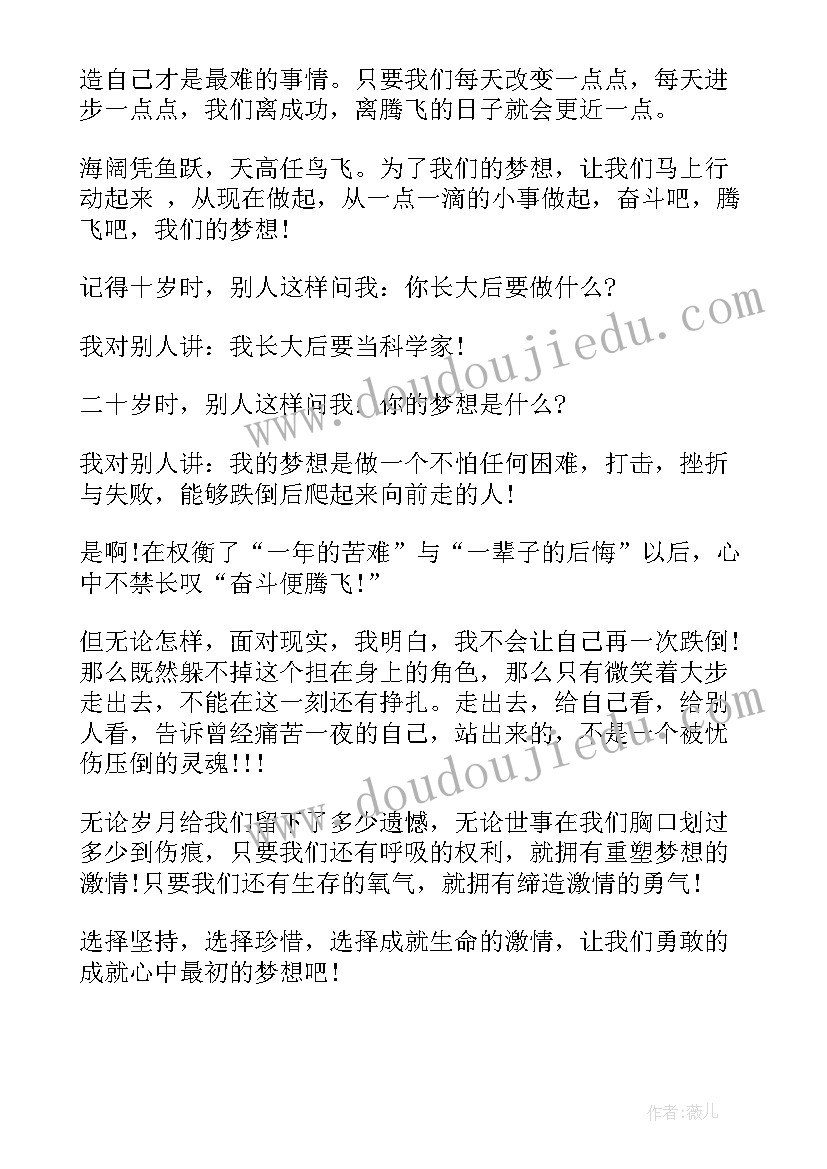 课前演讲梦想点亮生活 课前演讲有梦想(模板5篇)