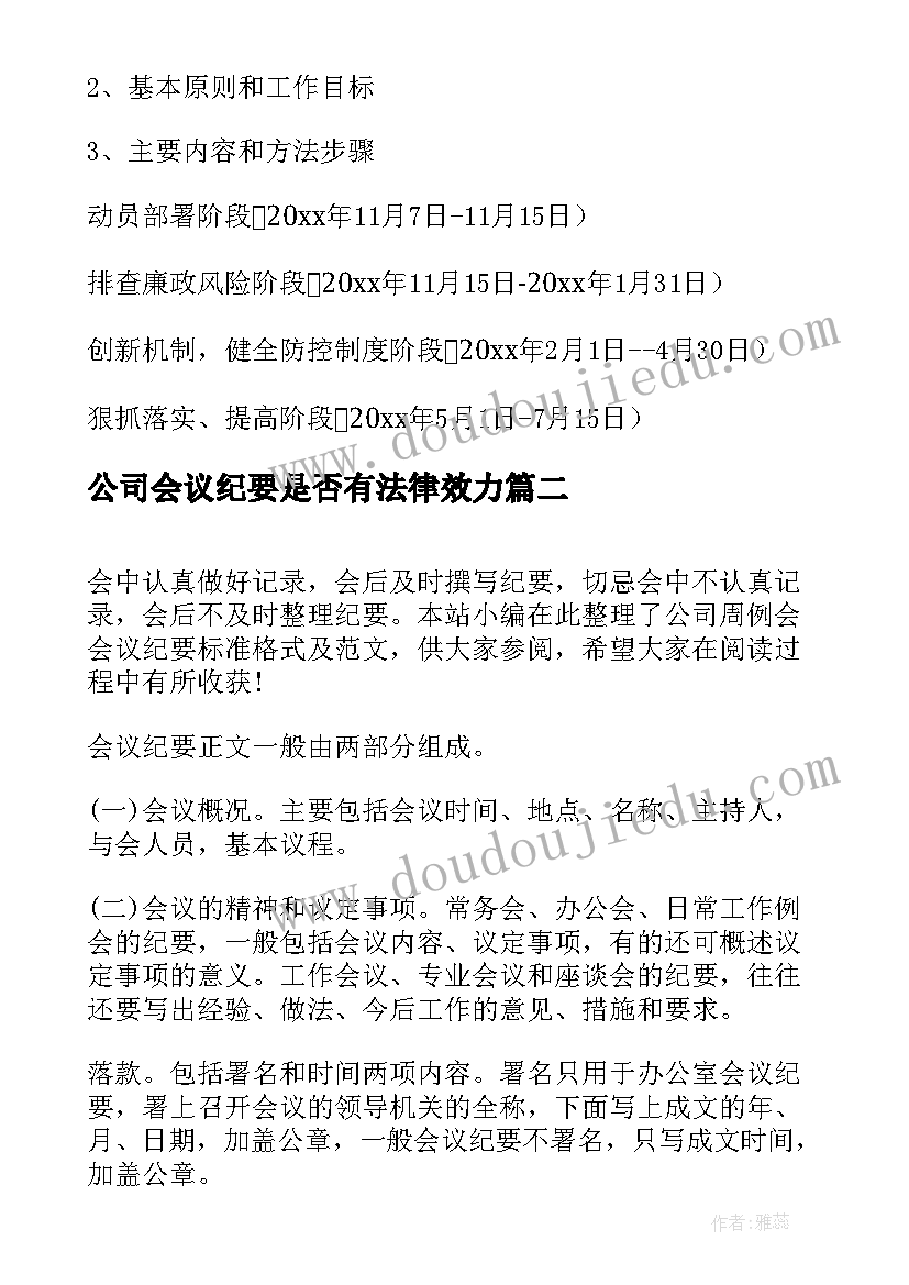 公司会议纪要是否有法律效力 公司会议纪要标准格式样本(大全5篇)