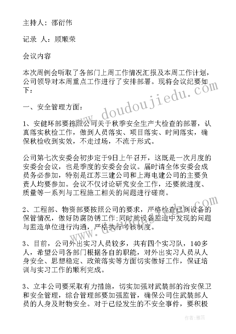 公司会议纪要是否有法律效力 公司会议纪要标准格式样本(大全5篇)