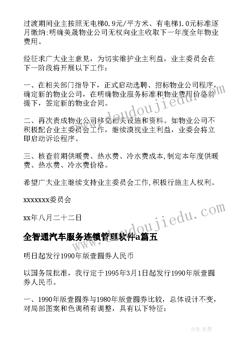 2023年全智通汽车服务连锁管理软件a 事故通告心得体会(汇总7篇)