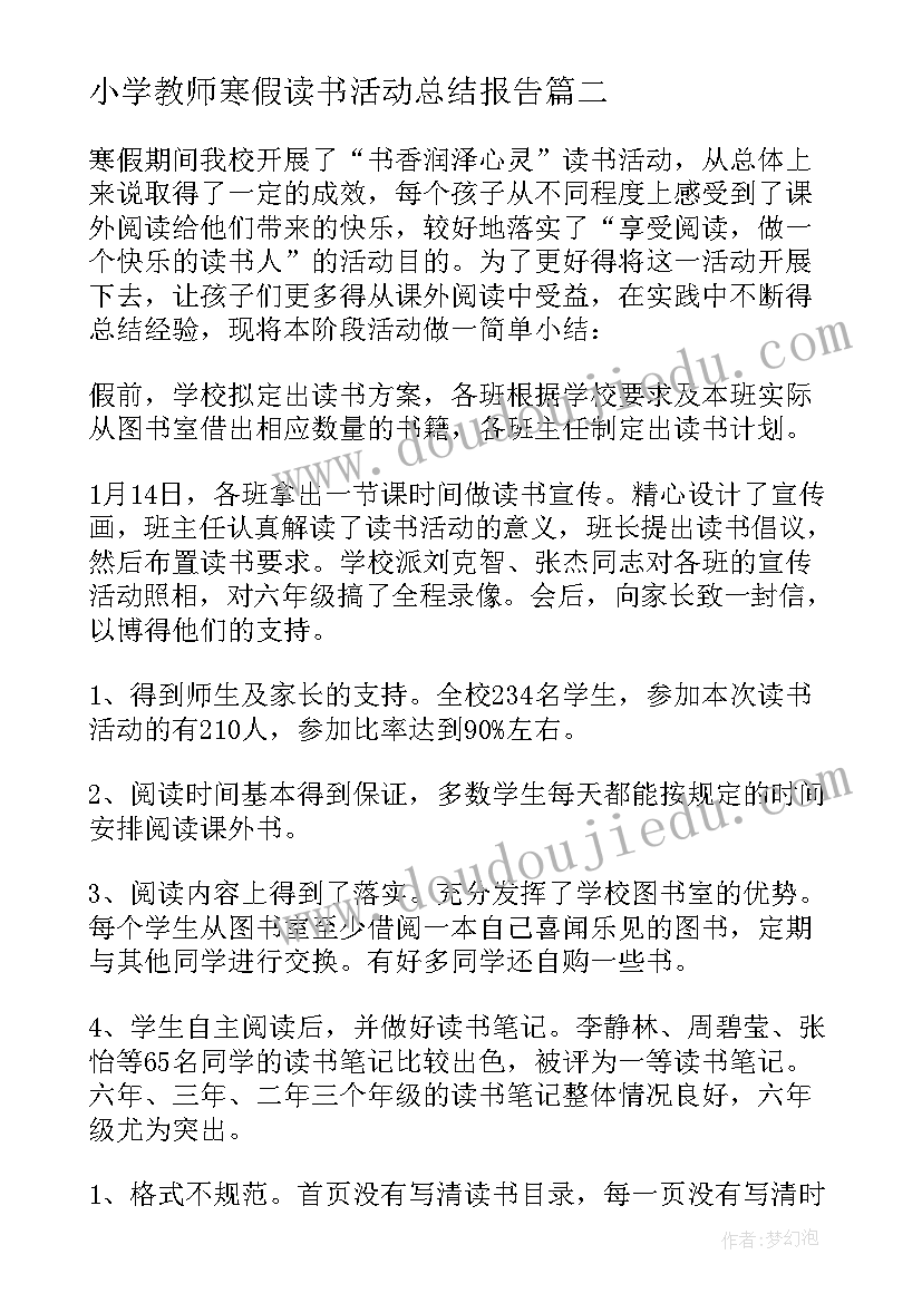 2023年小学教师寒假读书活动总结报告(模板5篇)