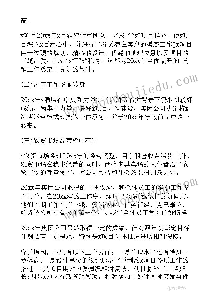 地产公司年终总结(通用5篇)