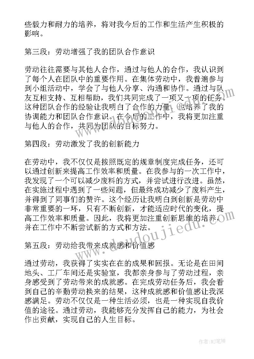 最新劳动心得体会(大全8篇)