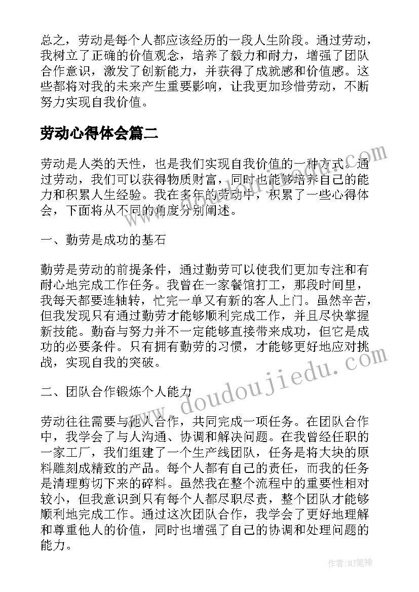 最新劳动心得体会(大全8篇)