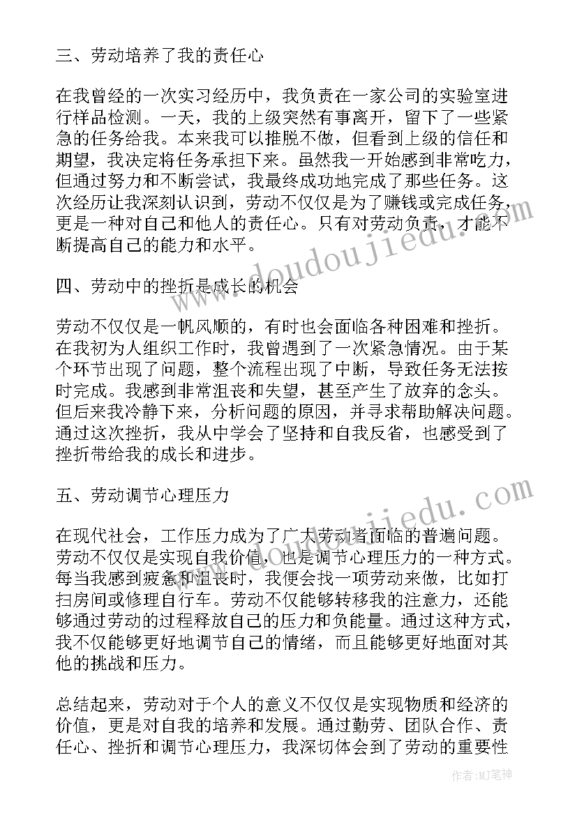 最新劳动心得体会(大全8篇)