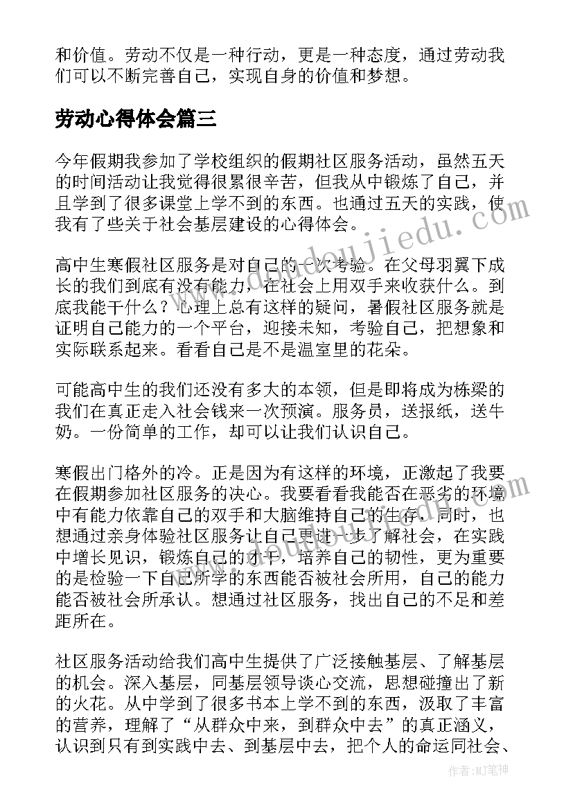 最新劳动心得体会(大全8篇)