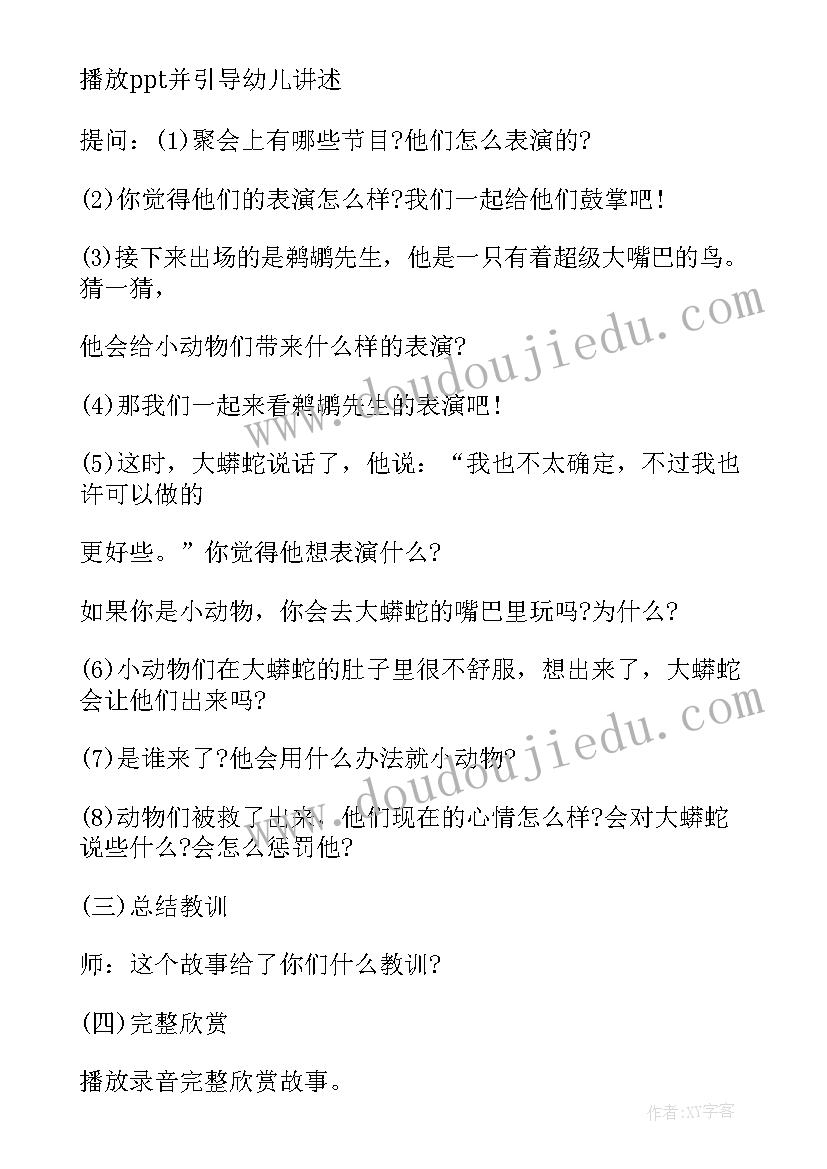 2023年森林里的聚会教案反思 森林里的聚会教案(精选5篇)