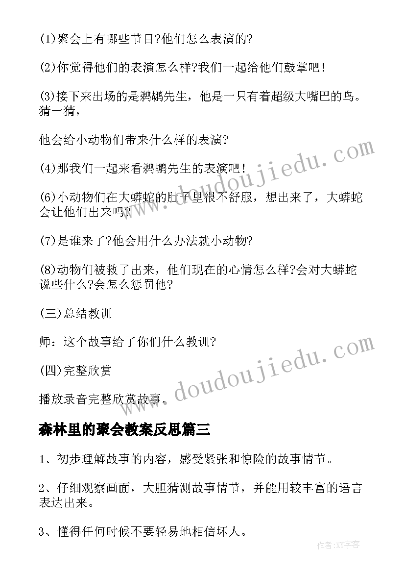 2023年森林里的聚会教案反思 森林里的聚会教案(精选5篇)