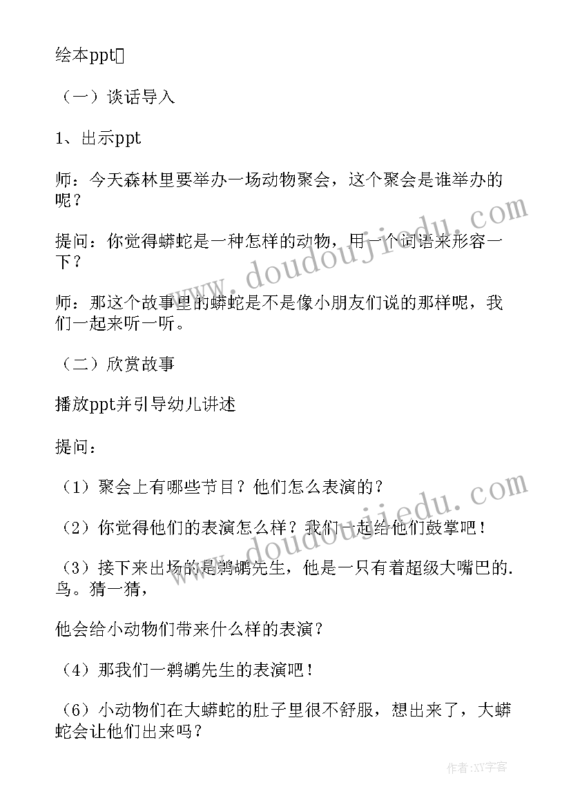 2023年森林里的聚会教案反思 森林里的聚会教案(精选5篇)