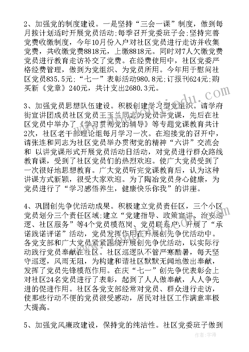 2023年居委会个人工作总结报告 居委会的工作总结(优质8篇)