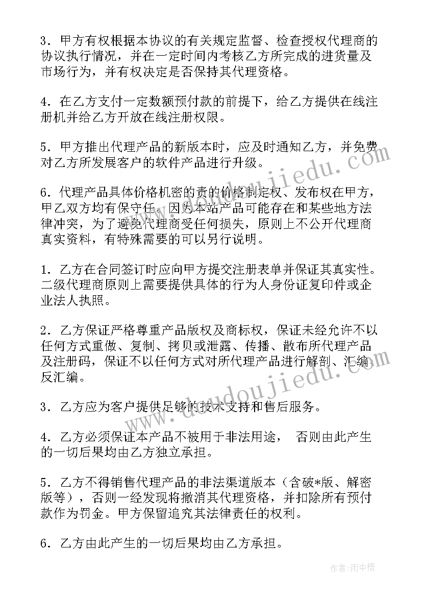 代理注册协议书(优秀5篇)