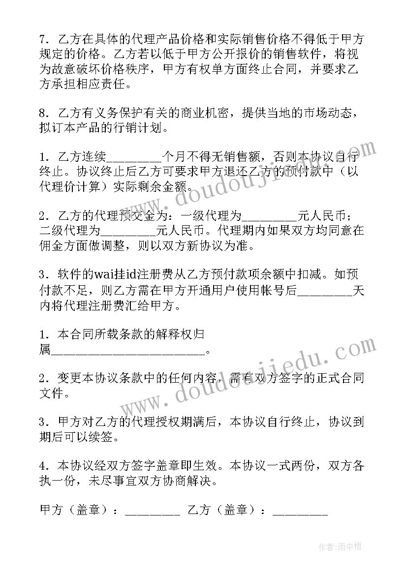 代理注册协议书(优秀5篇)