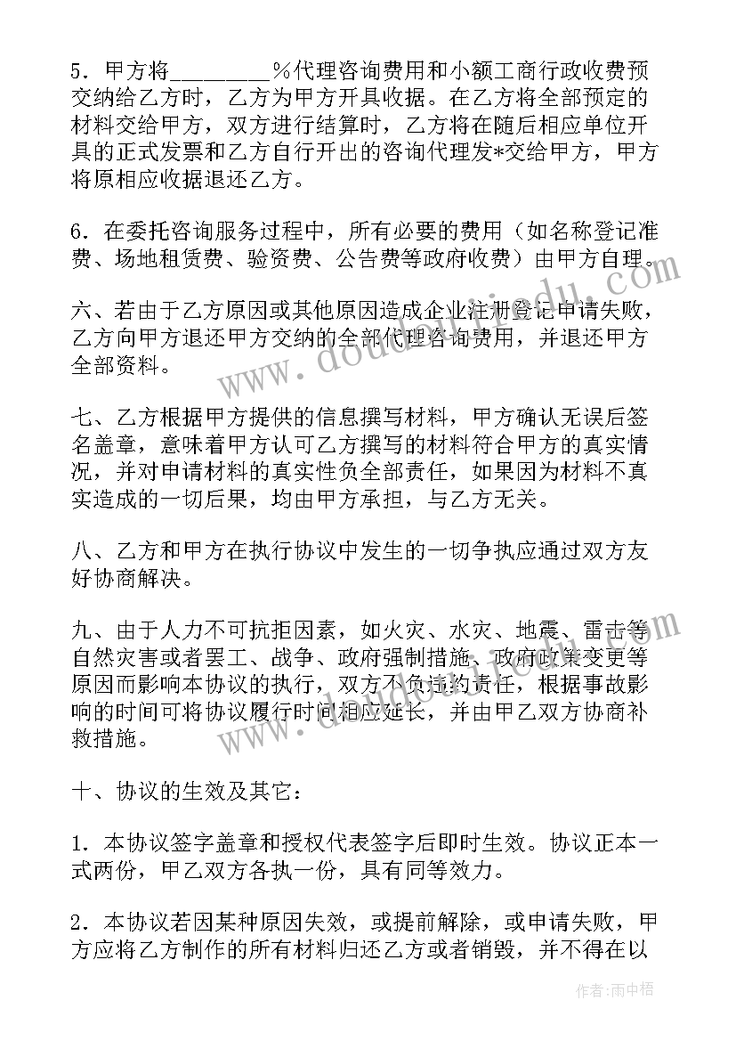 代理注册协议书(优秀5篇)