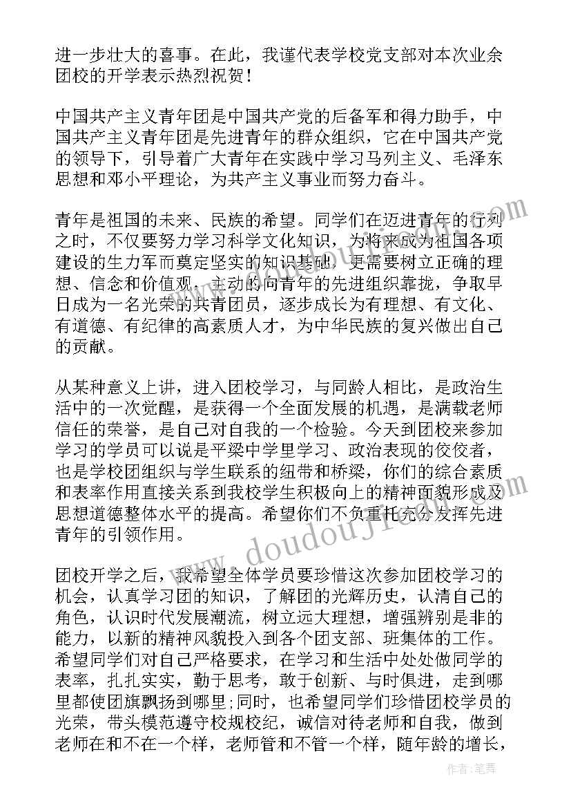 2023年领导开班致辞(大全5篇)