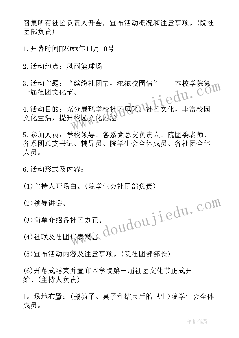 2023年社团活动方案有哪些(优秀8篇)