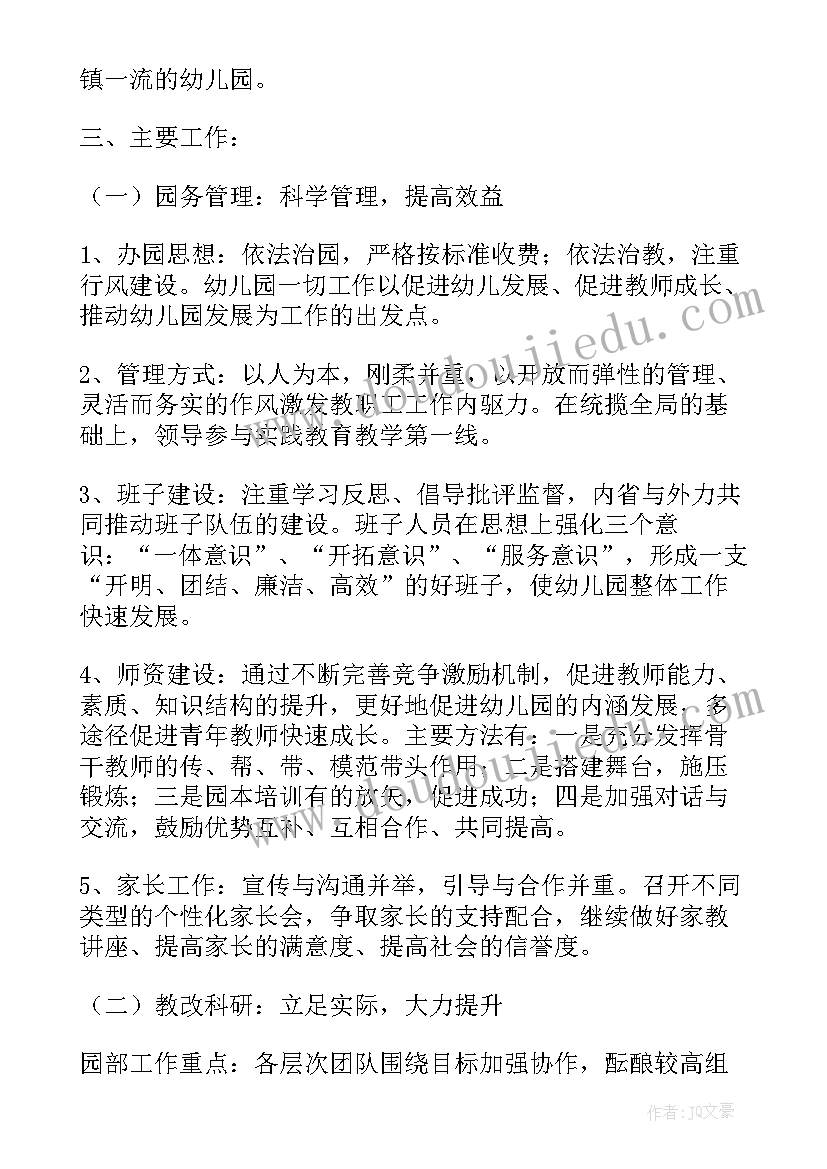 幼儿园教师工作个人计划 幼儿园幼师个人工作计划(大全8篇)