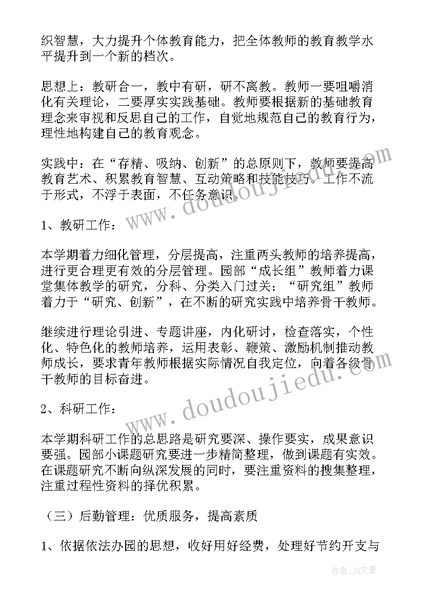 幼儿园教师工作个人计划 幼儿园幼师个人工作计划(大全8篇)